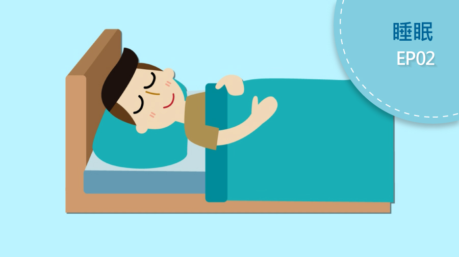 助眠有方 掙脫失眠的枷鎖