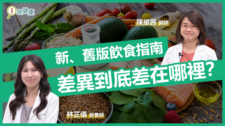 美國新版飲食指南大翻盤！這樣吃更健康嗎？