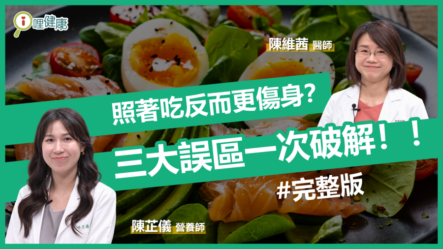新版飲食指南照著吃就健康？破解3大迷思！