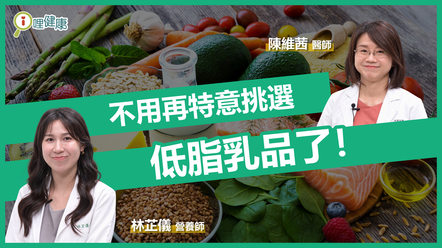 不用再特意挑選低脂乳品了！