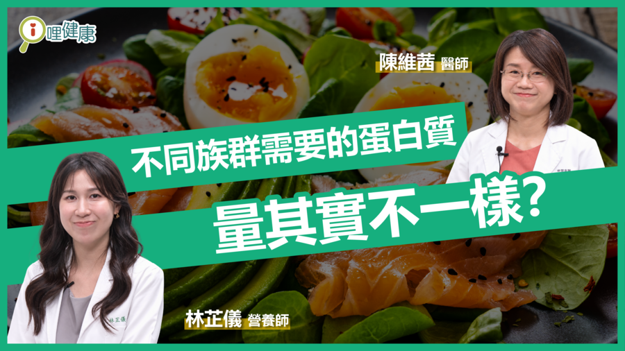 不同族群需要的蛋白質量其實不一樣？