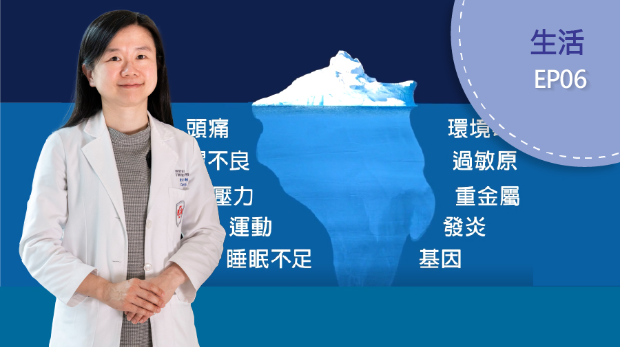 功能醫學是什麼？（陳維茜醫師）