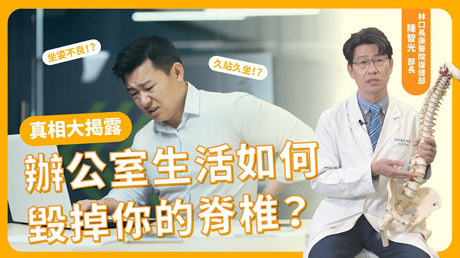 椎間盤突出怎麼辦？預防下背痛的秘訣（陳智光醫師）