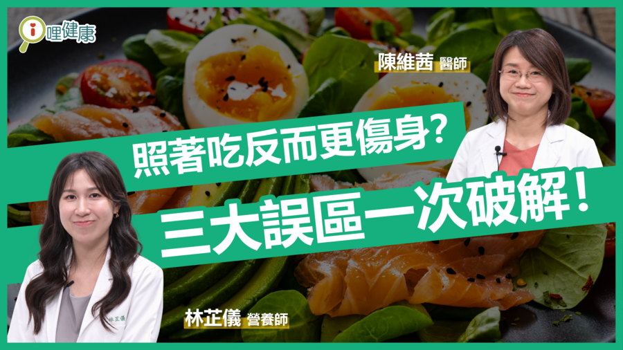 新版飲食指南照著吃就健康？破解3大迷思！