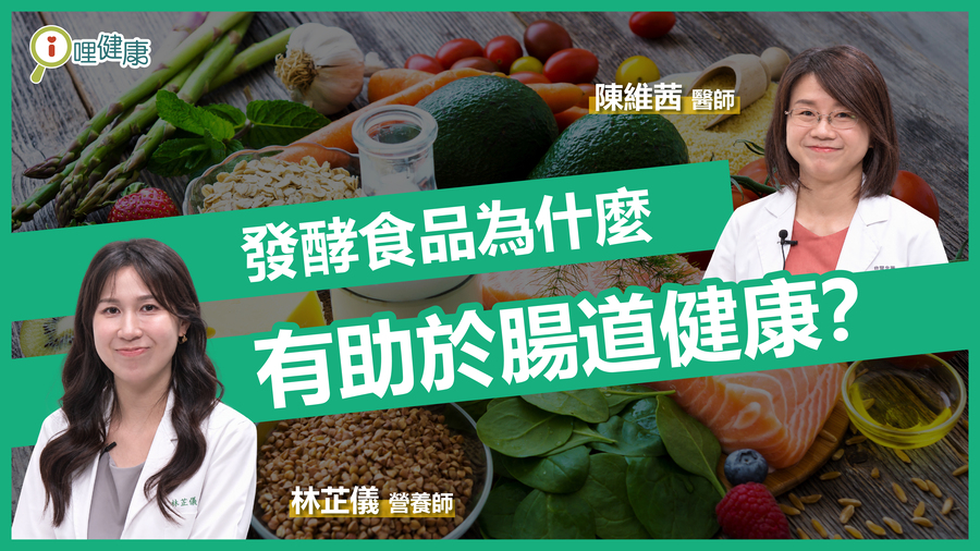 發酵食品為什麼有助於腸道健康？